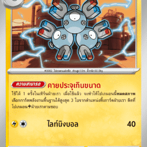 Magneton