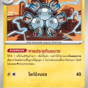 Magneton