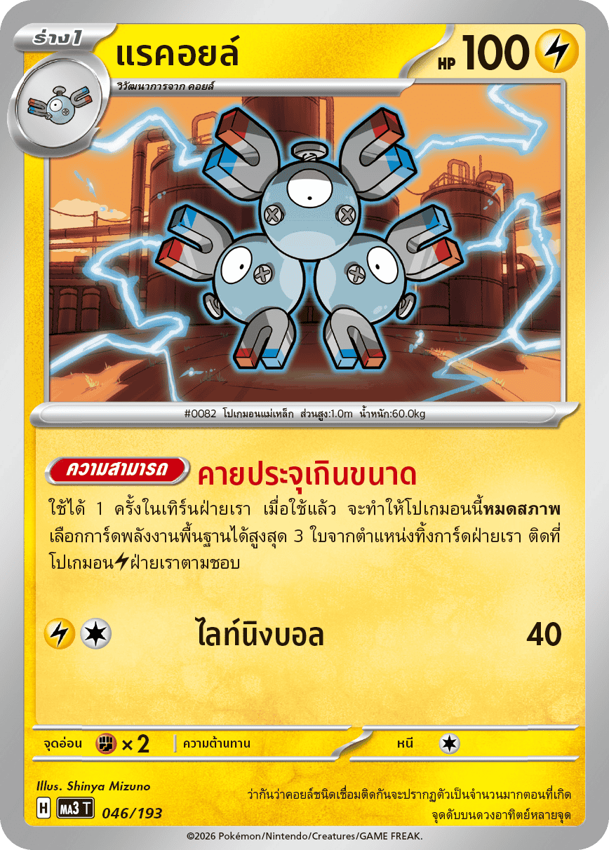 Pokemon Card MA3-046-TH