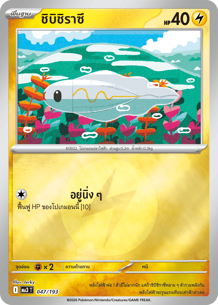 Pokemon Card MA3-047v2-TH