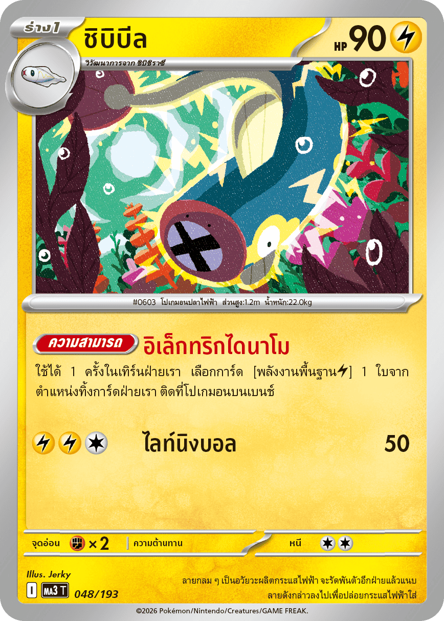 Pokemon Card MA3-048-TH