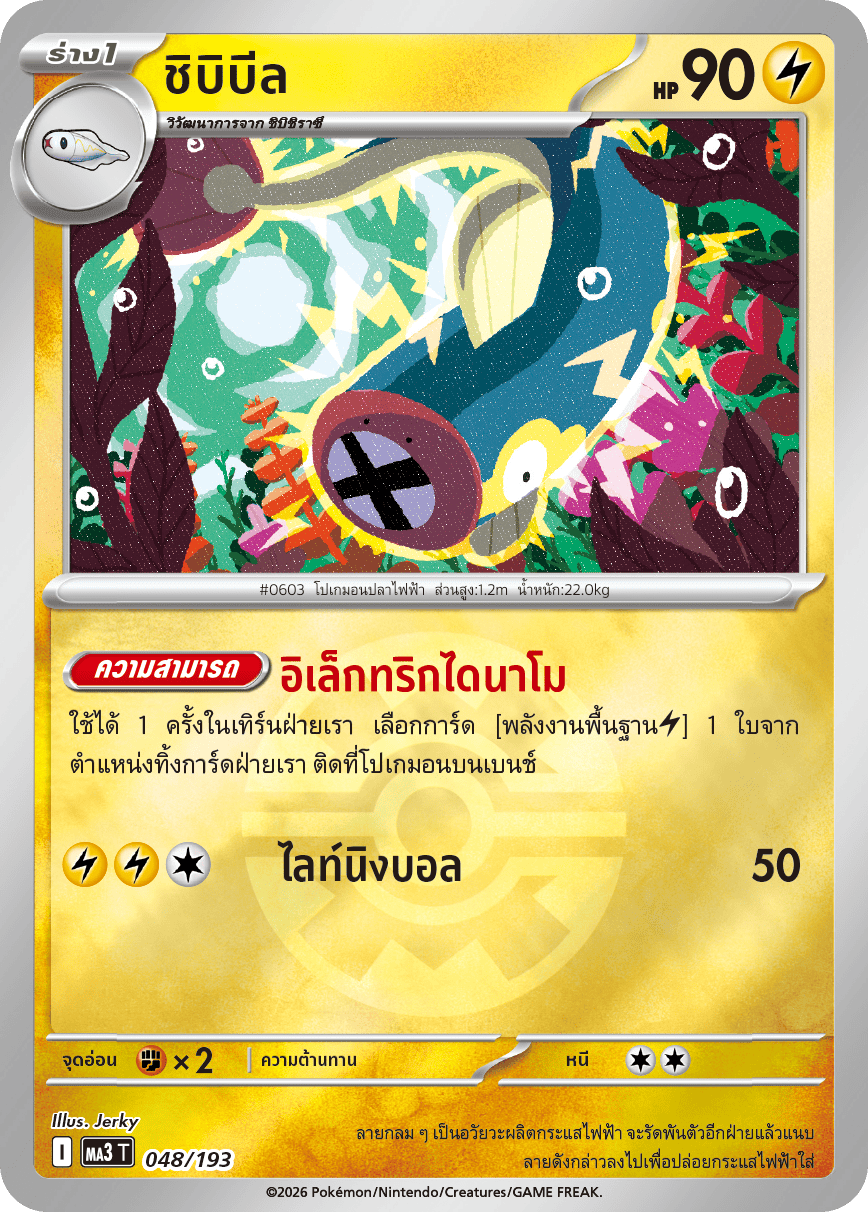 Pokemon Card MA3-048r-TH