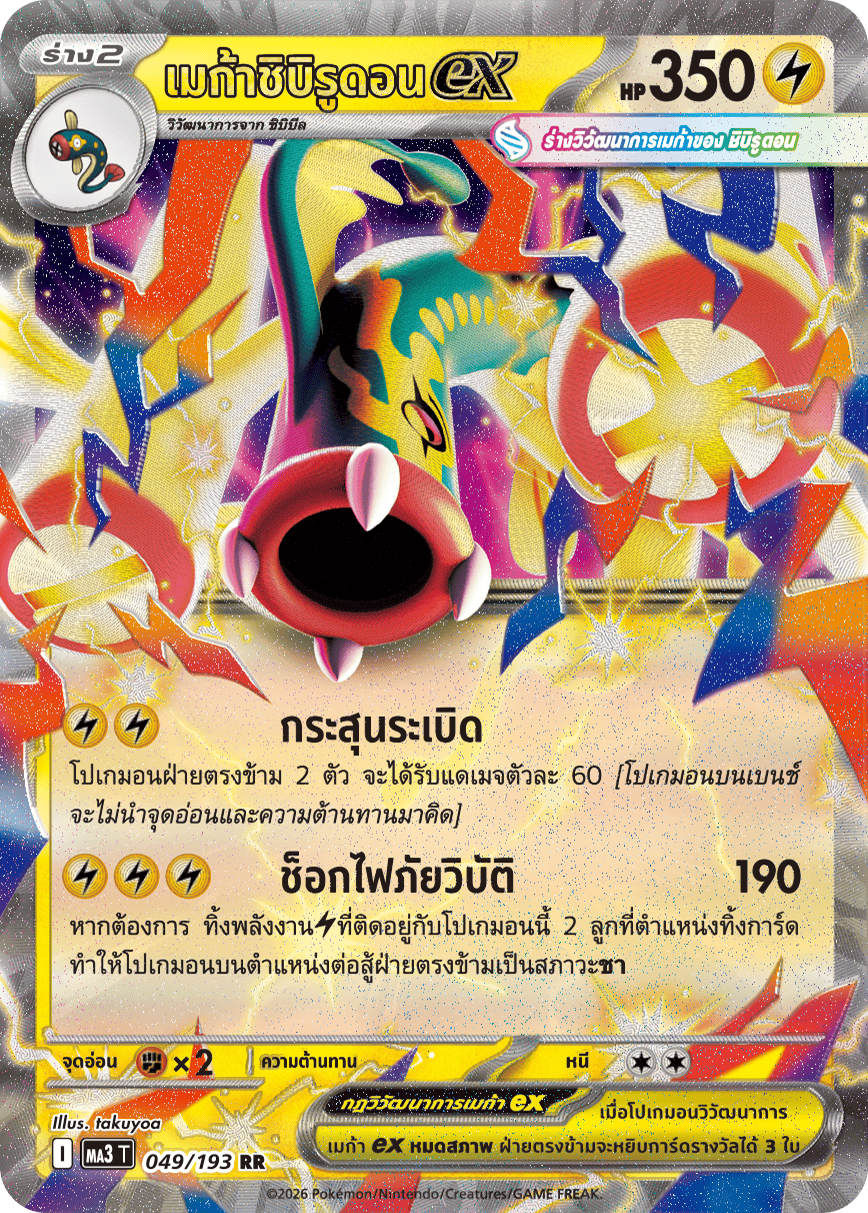 Pokemon Card MA3-049-TH