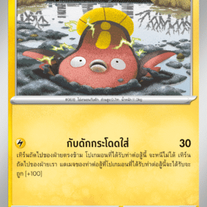 Stunfisk