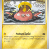 Stunfisk