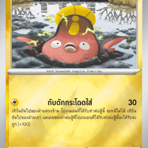 Stunfisk (Variant 2)