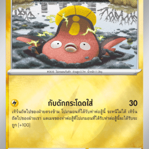 Stunfisk