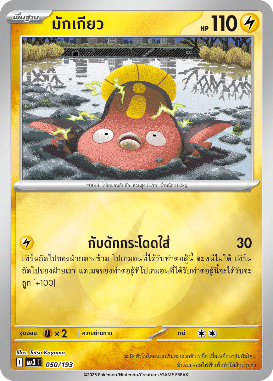 Pokemon Card MA3-050v2-TH