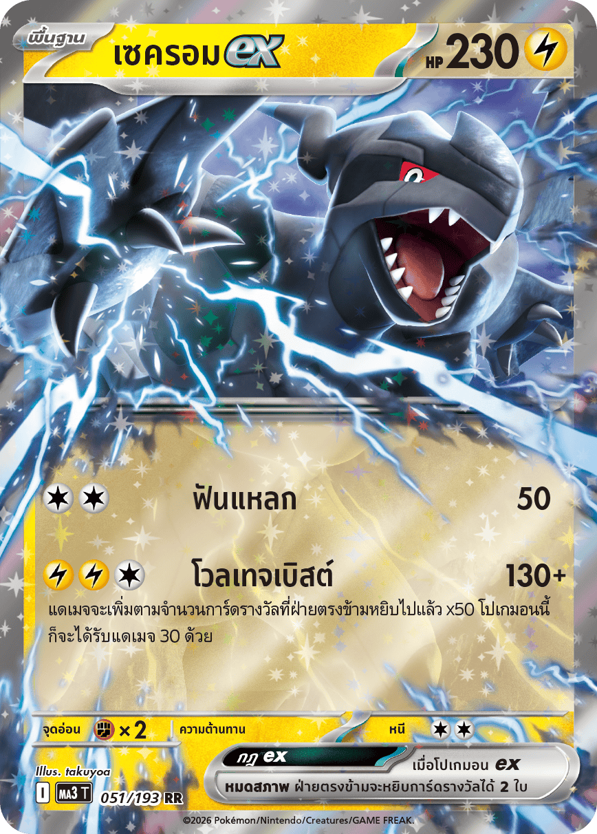 Pokemon Card MA3-051-TH