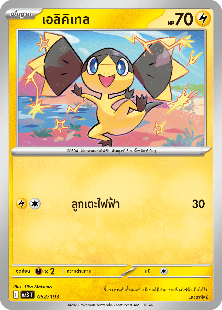 Pokemon Card MA3-052-TH