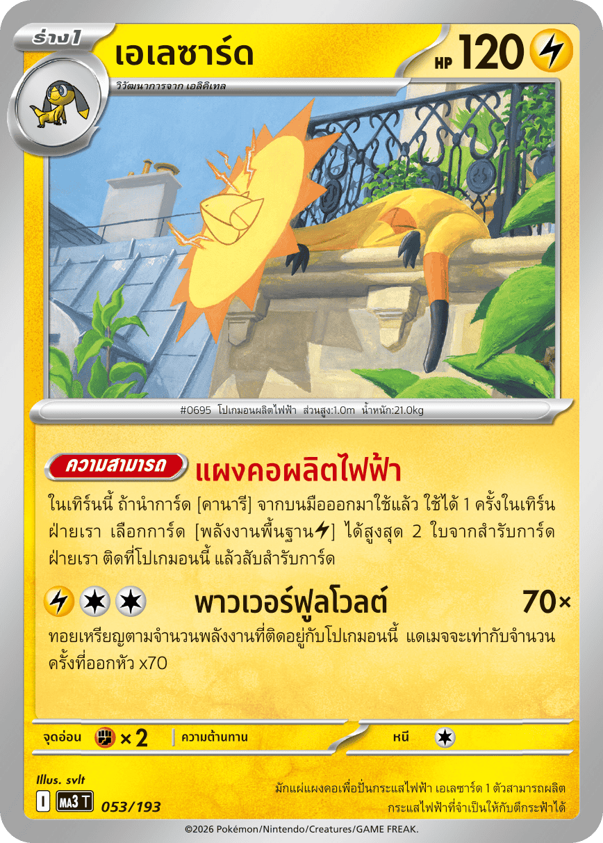 Pokemon Card MA3-053-TH
