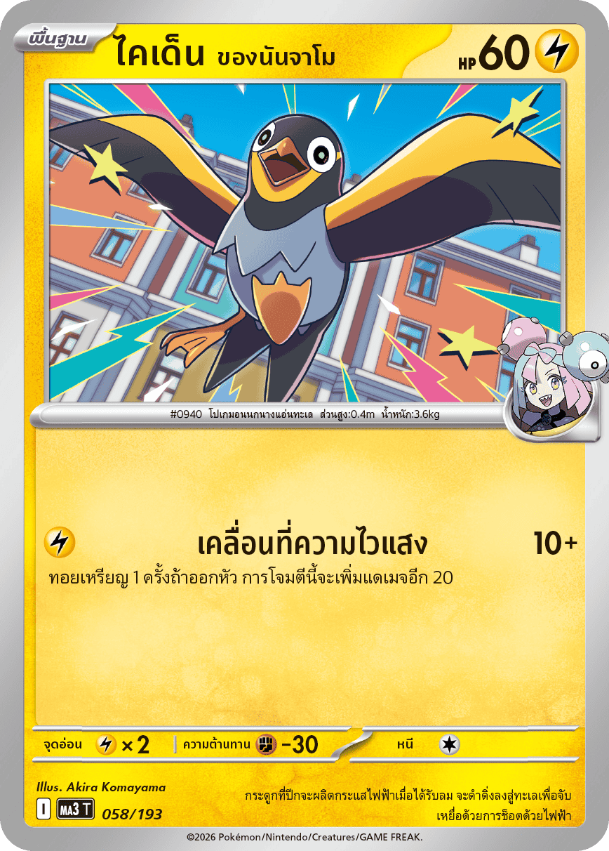 Pokemon Card MA3-058-TH