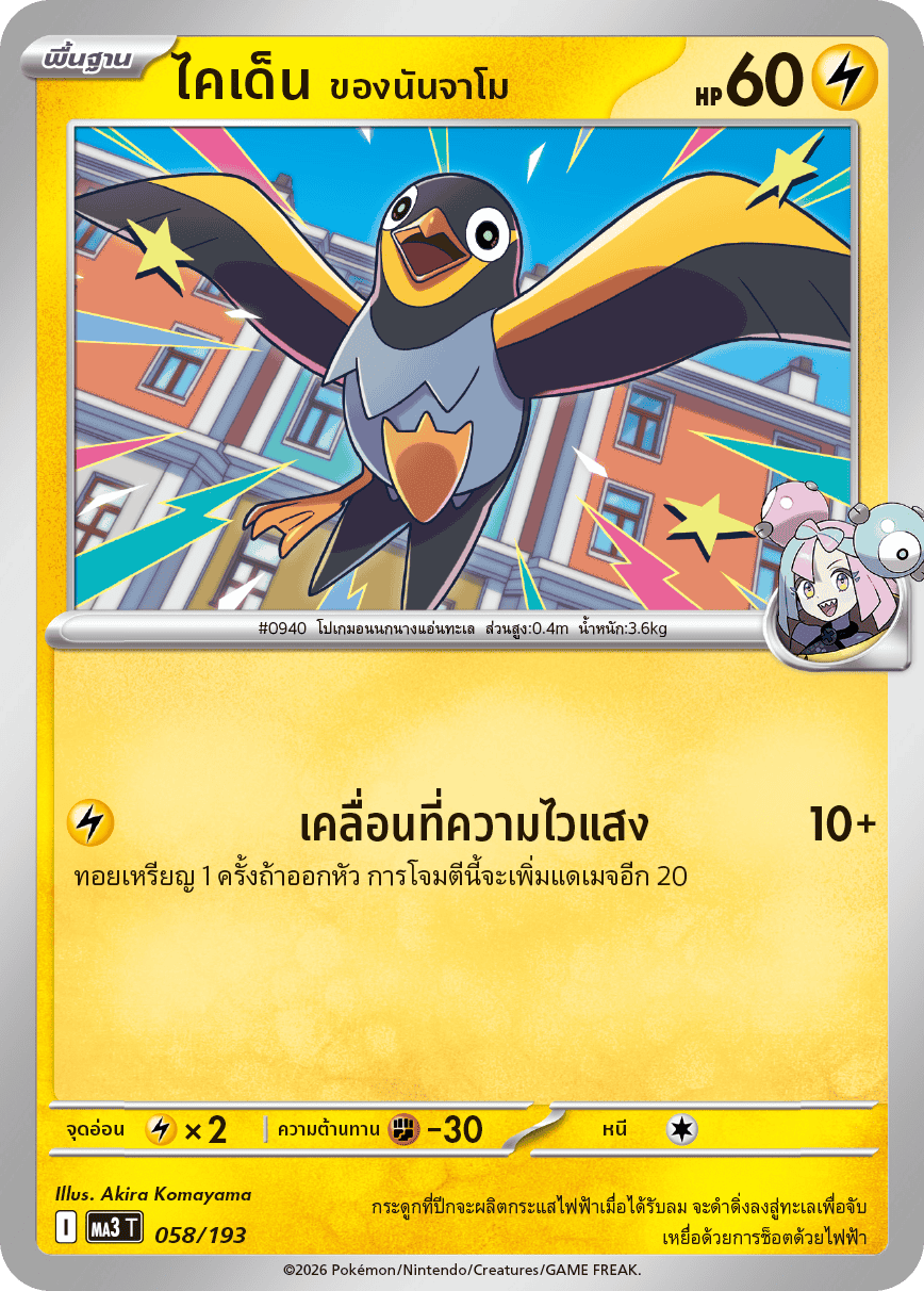 Pokemon Card MA3-058-TH