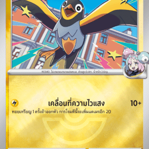 Iono's Wattrel (Reverse)