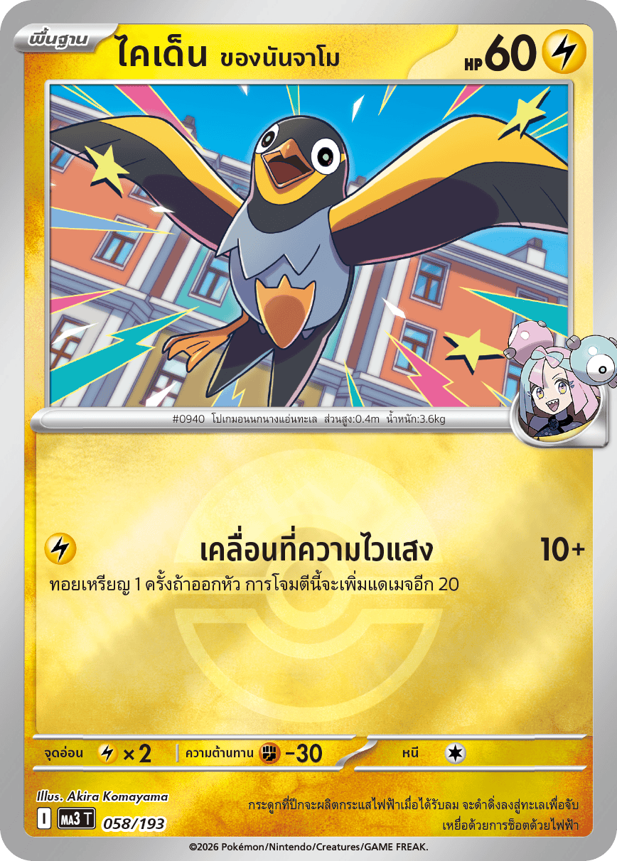 Pokemon Card MA3-058r-TH