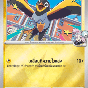 Iono's Wattrel (Variant 2)