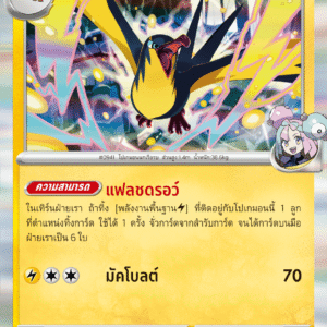 Fulgulairo de Mashynn