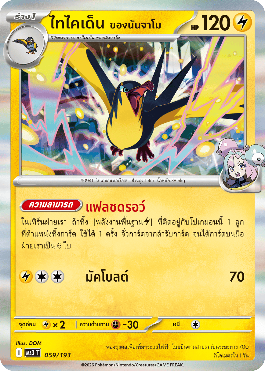Pokemon Card MA3-059-TH