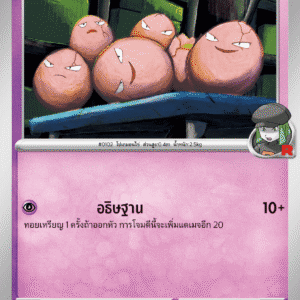 Team Rocket's Exeggcute