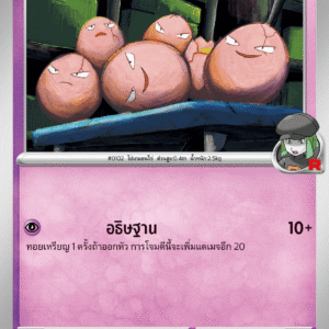 Team Rocket's Exeggcute