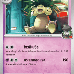 Noadkoko de la Team Rocket