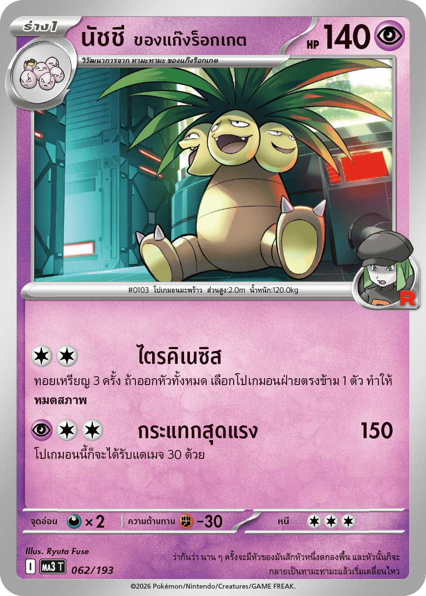 Pokemon Card MA3-062-TH