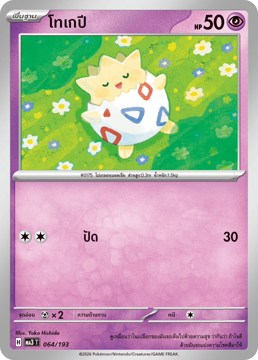 Pokemon Card MA3-064-TH