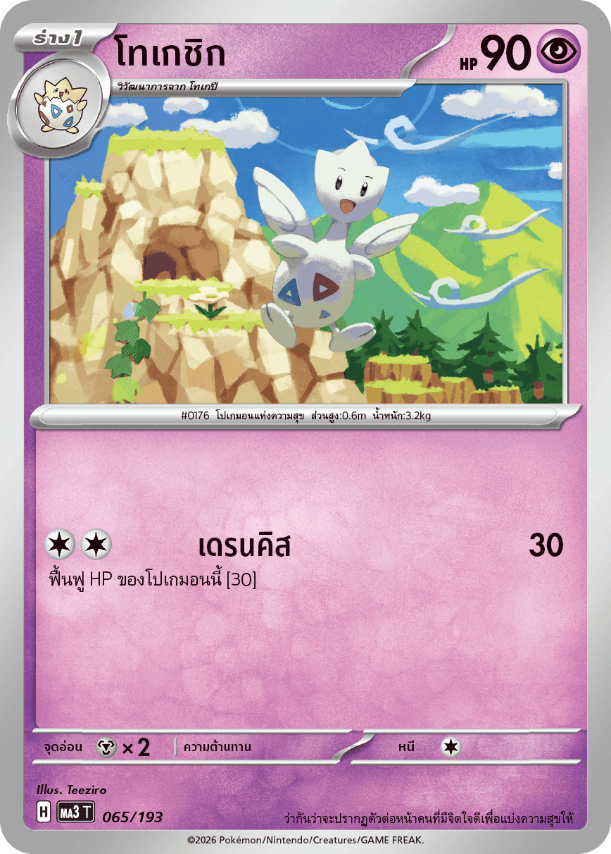 Pokemon Card MA3-065-TH