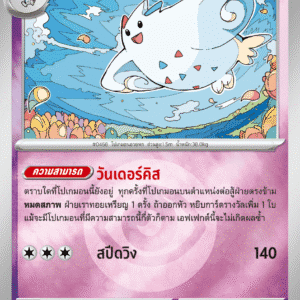 Togekiss (Variant 2)