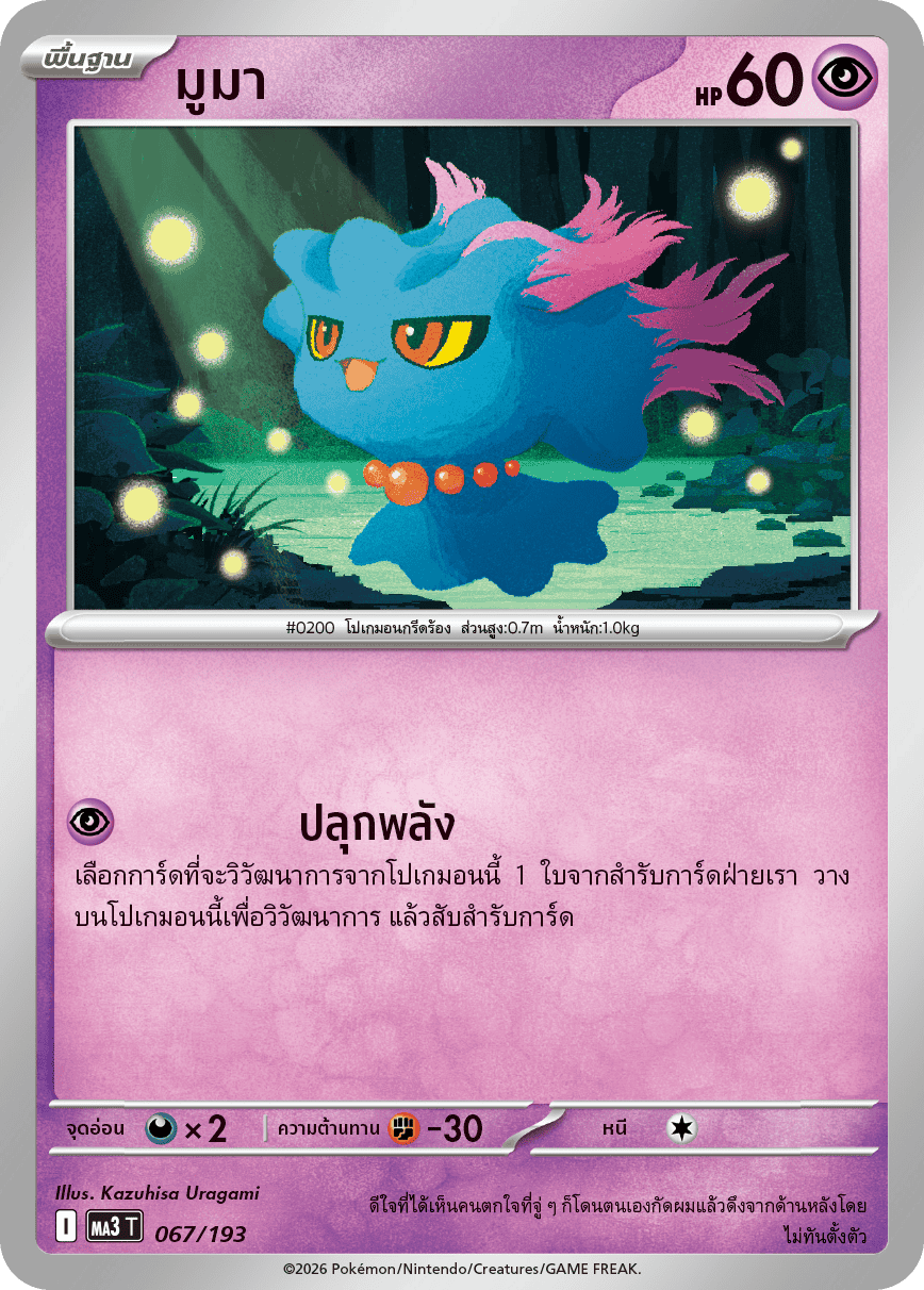 Pokemon Card MA3-067-TH
