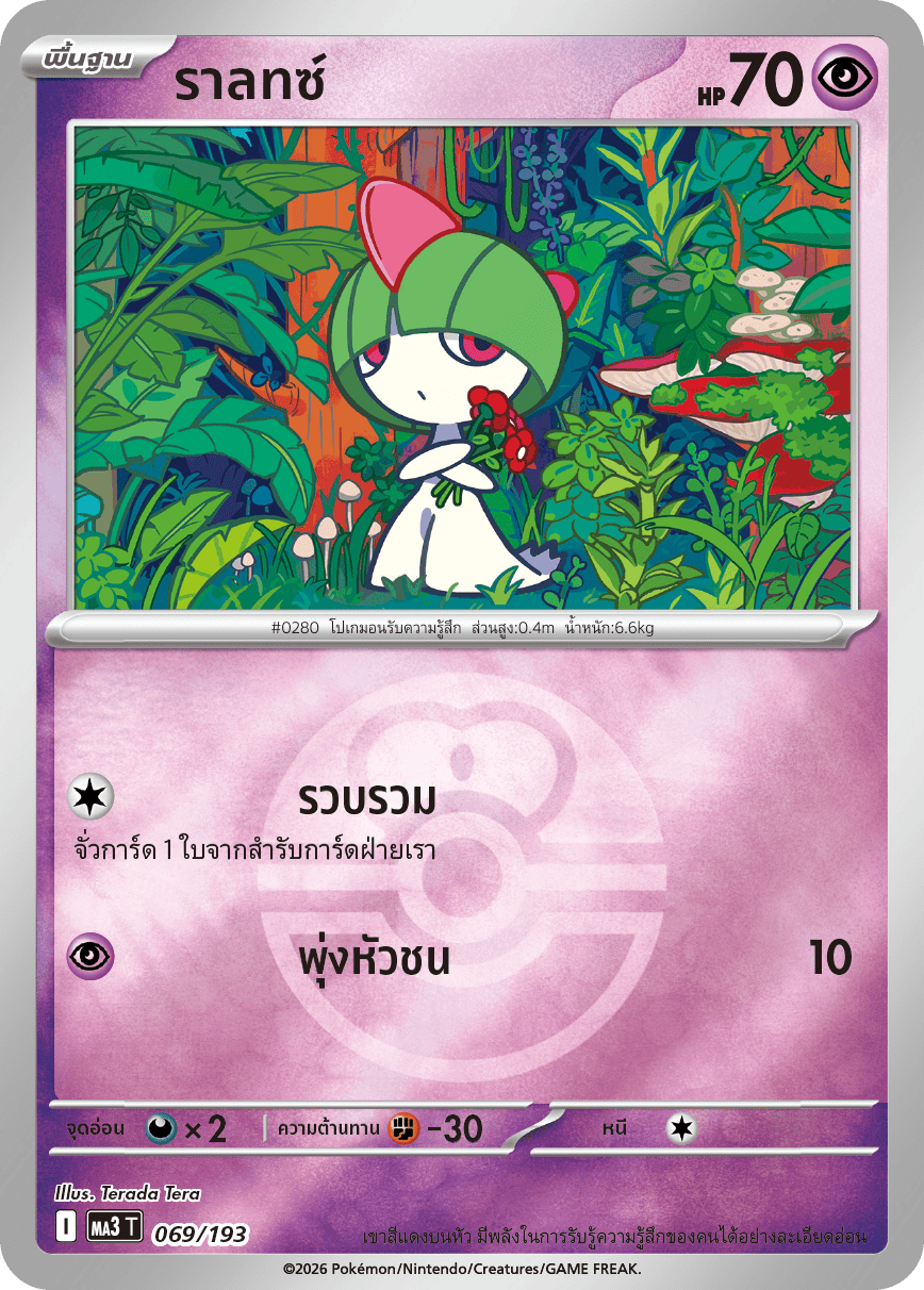 Pokemon Card MA3-069r-TH