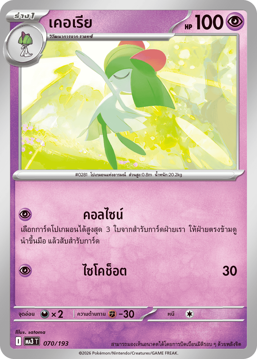 Pokemon Card MA3-070-TH