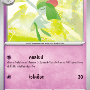 Kirlia