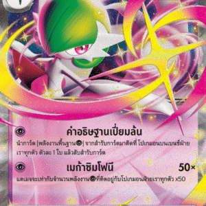 Mega Gardevoir ex