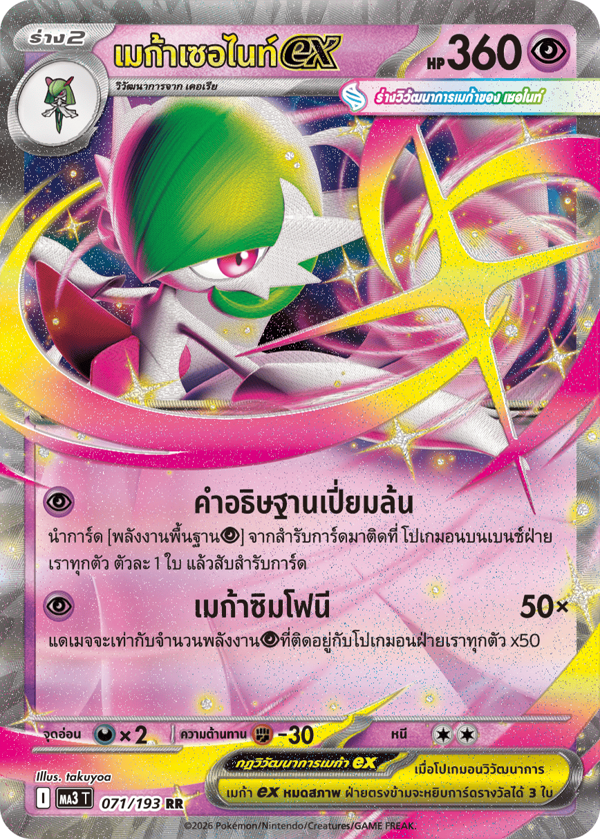 Pokemon Card MA3-071-TH