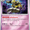 Dusknoir (Variant 2)