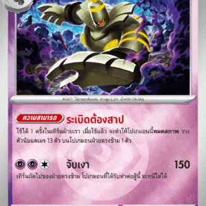 Dusknoir (Variant 2)