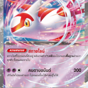 Latias ex