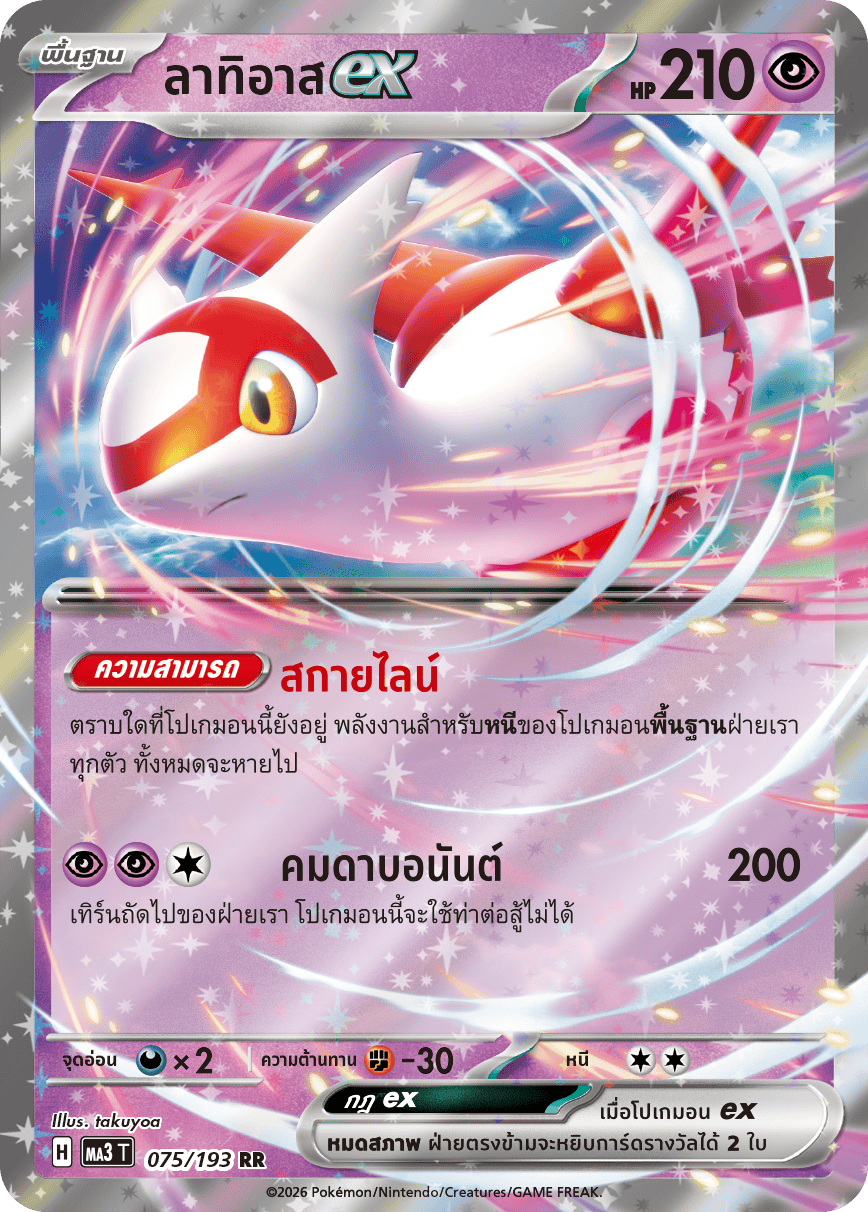 Pokemon Card MA3-075-TH