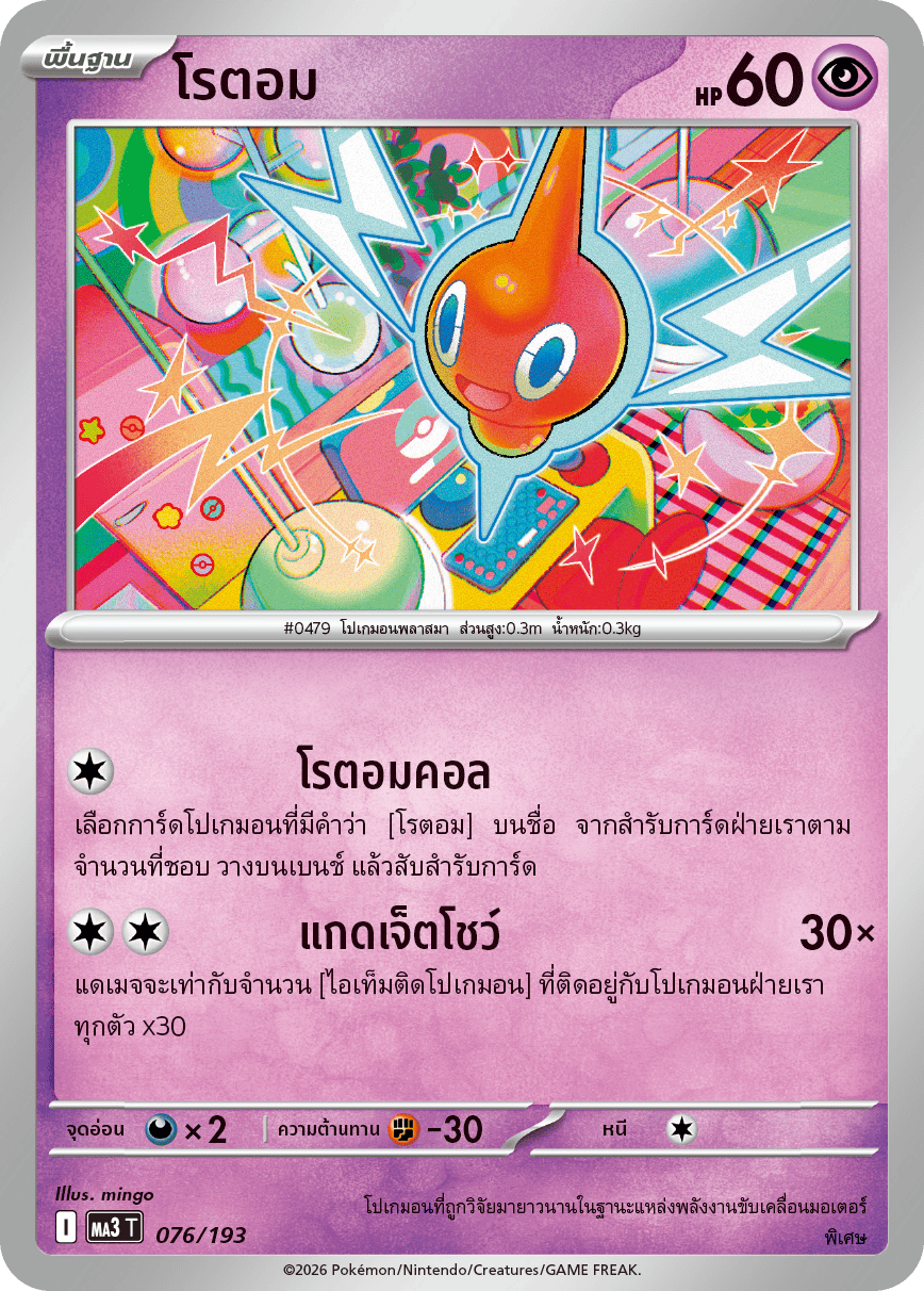Pokemon Card MA3-076-TH