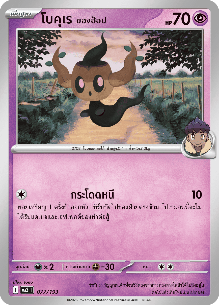 Pokemon Card MA3-077-TH