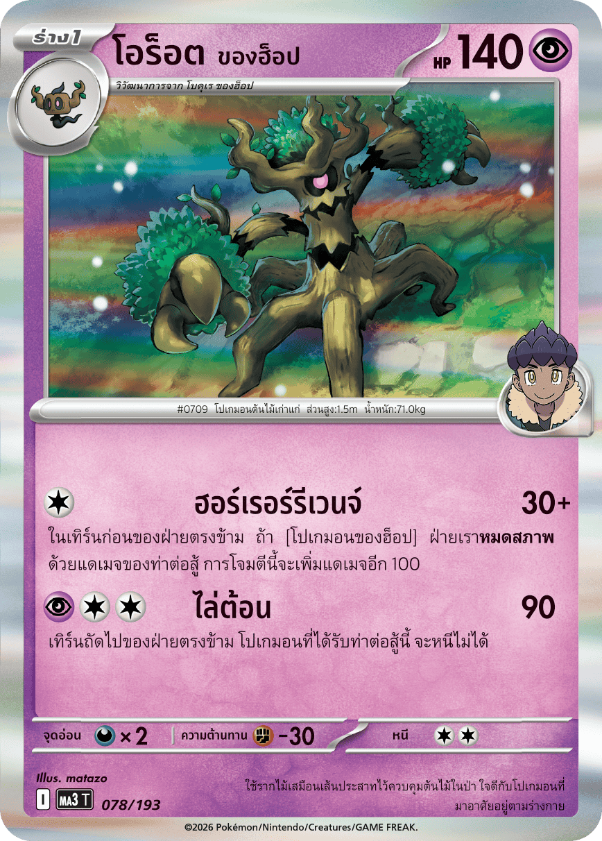 Pokemon Card MA3-078-TH
