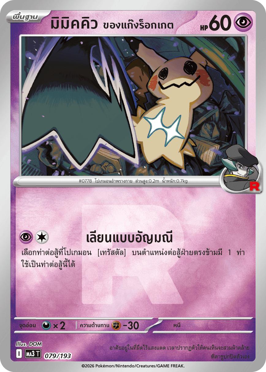 Pokemon Card MA3-079r-TH