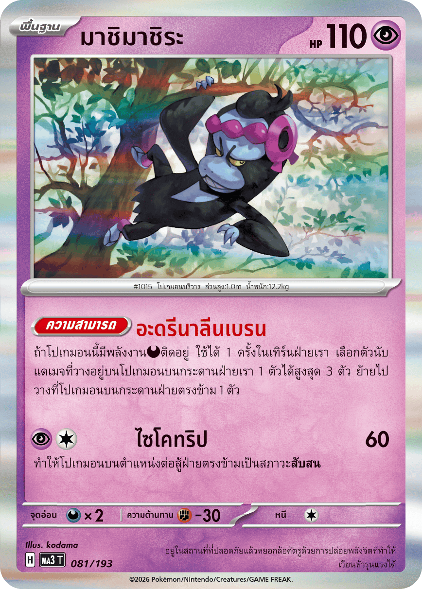 Pokemon Card MA3-081-TH