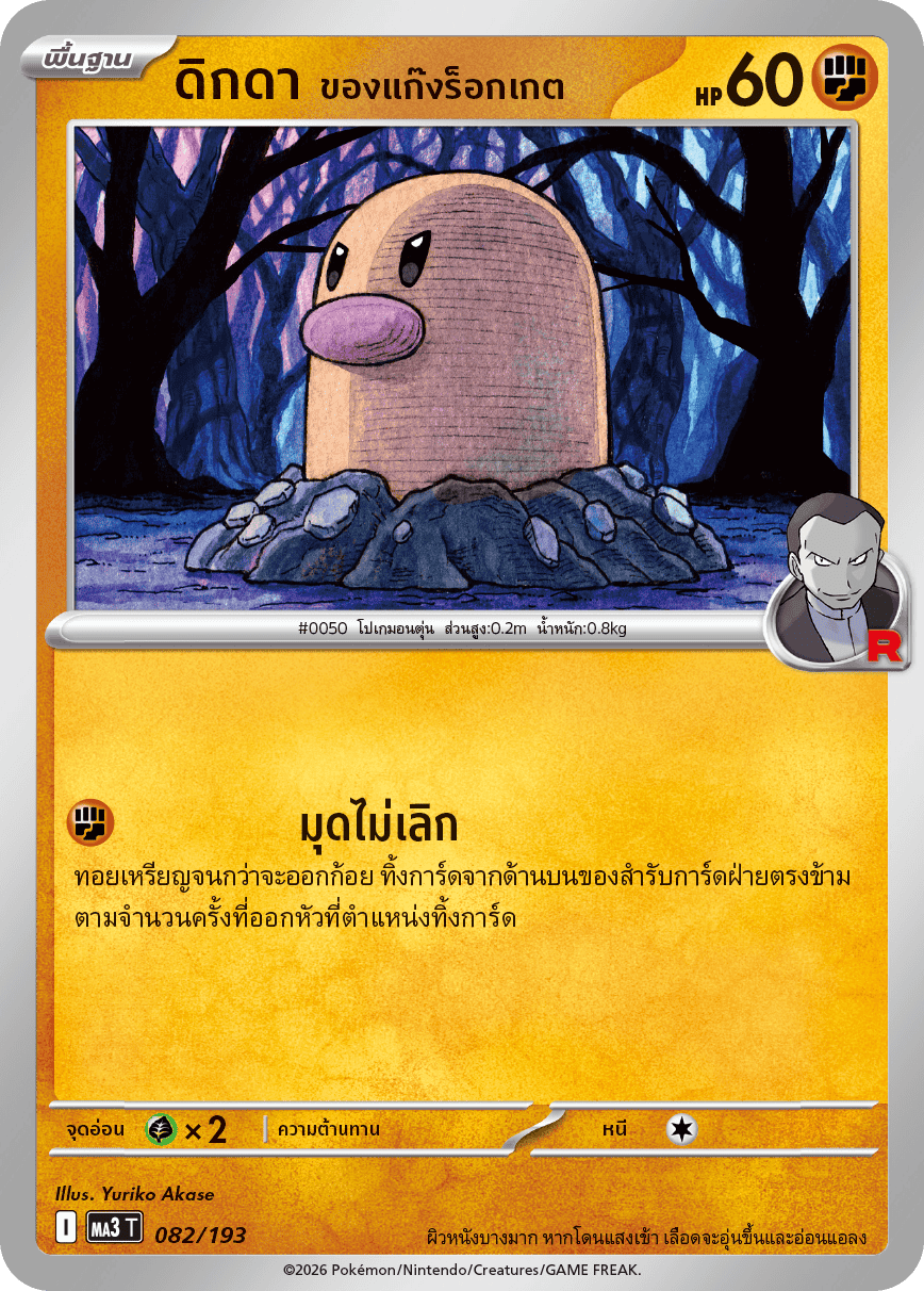 Pokemon Card MA3-082-TH