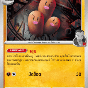 Team Rocket's Dugtrio