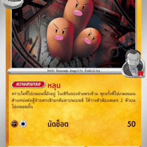 Triopikeur de la Team Rocket