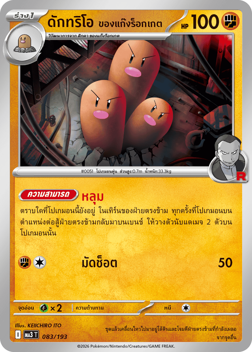 Pokemon Card MA3-083-TH