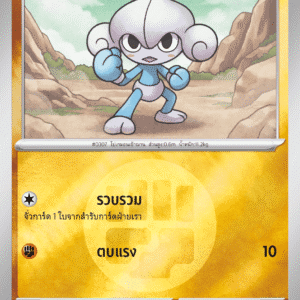 Meditite (Variant 2)