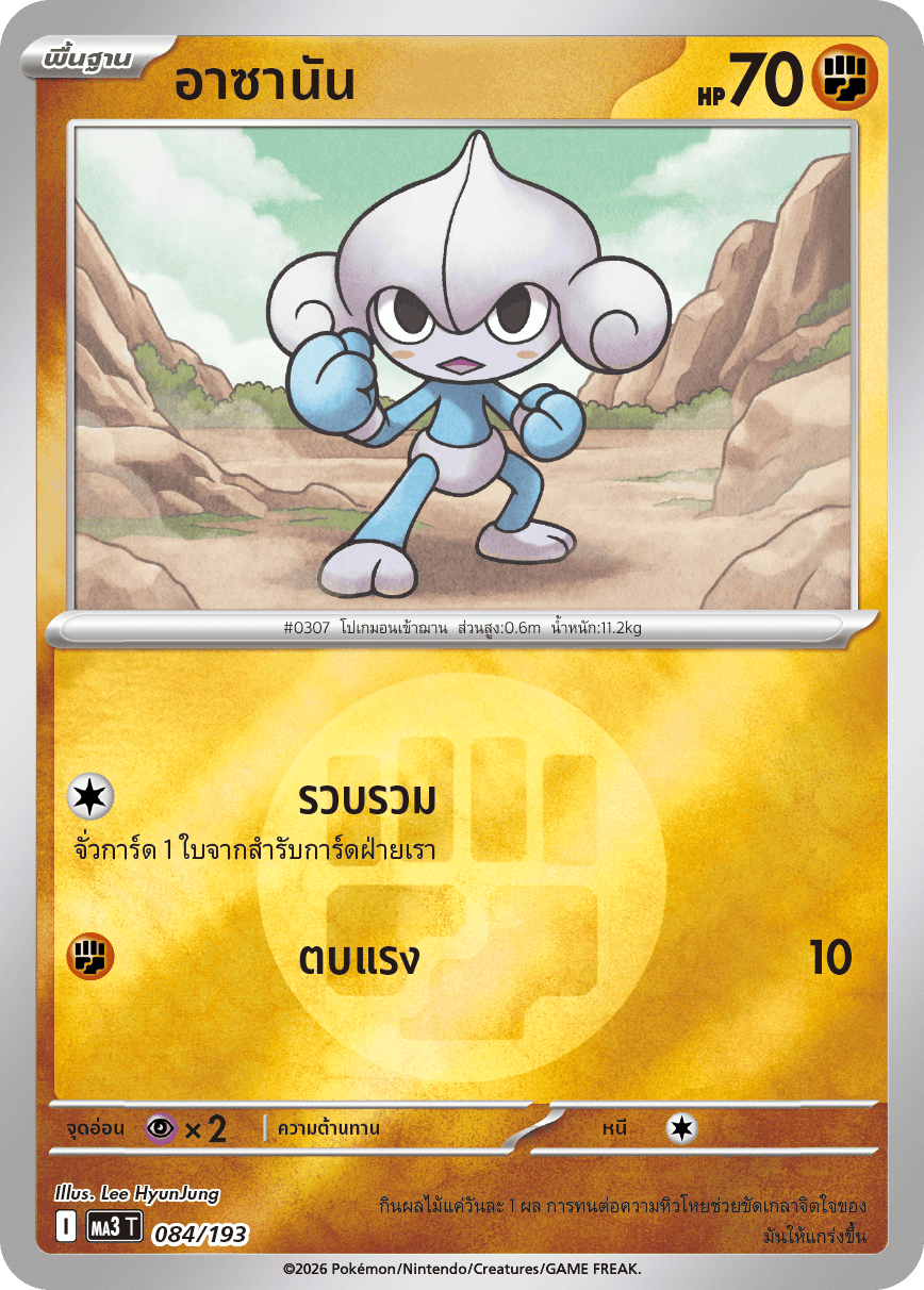 Pokemon Card MA3-084v2-TH